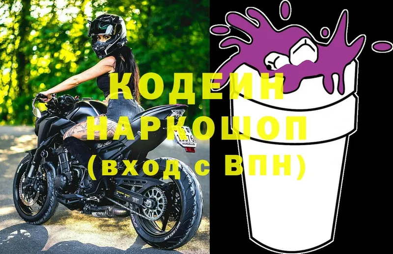 закладки  Мышкин  Кодеин напиток Lean (лин) 